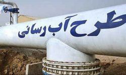 طرح آبرسانی به منطقه عشایری” داربلوط” بروجرد اجرا شد