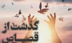 بخشش قاتل از قصاص در الیگودرز