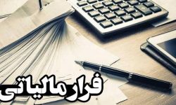 کشف فرار مالیاتی ۱۵۰ میلیاردی در خرم‌آباد