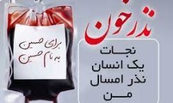 اهدای ۱۱ هزار واحد خون توسط لرستانی ها