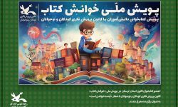 درخشش۲ عضو کانون پرورش فکری لرستان در پویش ملی «خوانش کتاب»