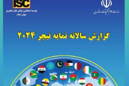 کسب رتبه ۱۷ کشور توسط دانشگاه لرستان در گزارش سالانه نمایه نیچر