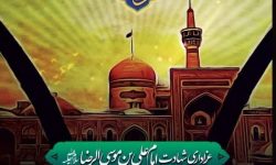 تجمع “خادمیاران رضوی” در الیگودرز برگزار می‌شود