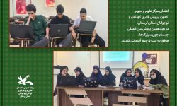موفقیت اعضای کانون لرستان در نوزدهمین پویش بین المللی جست‌وجوی سیارک