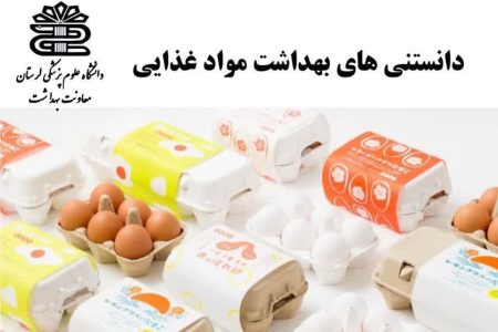 نکات بهداشتی نگهداری و مصرف تخم مرغ(قسمت دوم)