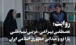 روایت مربی لرستانی از بازی های پارالمپیک پاریس