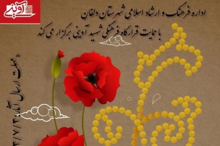 جشنواره فرهنگی و هنری «رزم دیدنی» در دلفان برگزار می‌شود