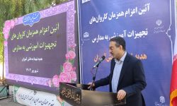 خرید ۴۰ میلیارد تومان تجهیزات جدید برای مدارس لرستان+تصاویر