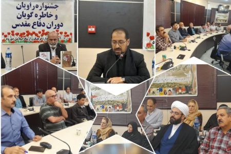 جشنواره «راویان و خاطره گویان دفاع مقدس» در دورود برگزار شد