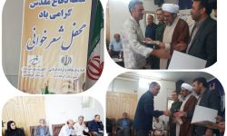 محفل شعرخوانی” ایثار و مقاومت” در کوهدشت برگزار شد