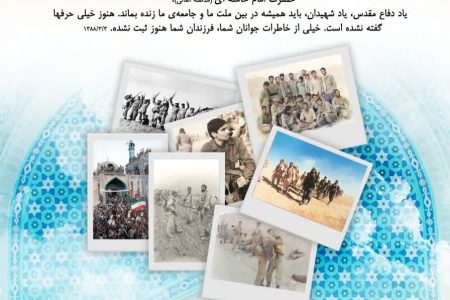 فراخوان جمع‌آوری تصاویر و اسناد دفاع مقدس در لرستان اعلام شد