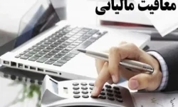 بخشودگی جرایم مالیاتی تا ۲۵ شهریور ماه
