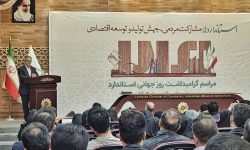 استاندارد شاخص صحیح کالای با کیفیت است