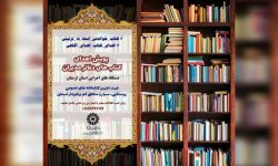 پویش اهدای کتاب های دفاتر مدیران دستگاه های اجرایی اجرا می شود