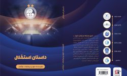 کتاب” داستان استقلال” بزودی منتشر می شود