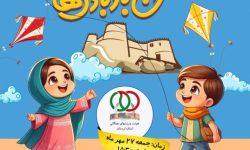 جشن بادبادک‌ها در محل اسکله دریاچه «کیو» خرم‌آباد برگزار می‌شود