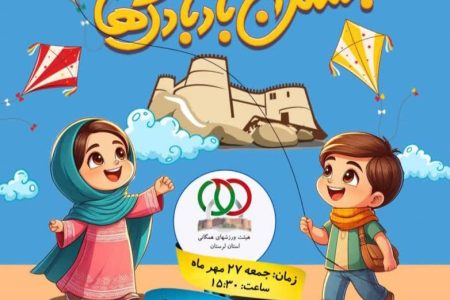 جشن بادبادک‌ها در محل اسکله دریاچه «کیو» خرم‌آباد برگزار می‌شود