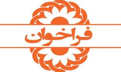 فراخوان بهزیستی لرستان جهت حمایت از کودکان کار و خیابان