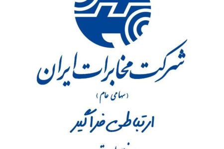 ۲۰۲۰ سامانه ای پاسخگو برای رفع مشکلات ارتباطی مشترکین مخابرات