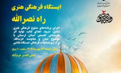 برپایی ایستگاه فرهنگی و هنری «راه نصرالله»