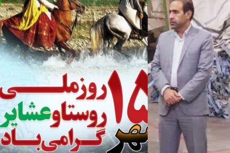 روستا رکن اصلی حفظ توازن اقتصادی و پشتوانه استقلال کشور است