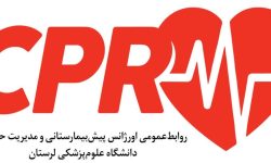 احیای موفق مرد ۶۷ ساله توسط اورژانس بروجرد