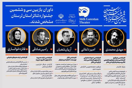 هیات داوران بازبین سی و ششمین جشنواره تئاتر لرستان مشخص شدند