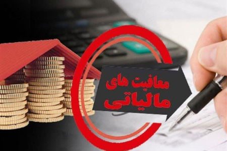 فعالیت‌های انتشاراتی و مطبوعاتی از مالیات معاف شدند