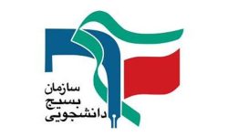 نامه سرگشاده دانشجویان فعال بسیج دانشجویی لرستان به وزیر کشور