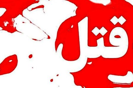 قتل ۲ زن در بروجرد/ قاتل در تهران دستگیر شد