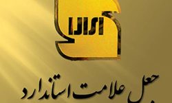 شناسایی کارگاه تولیدی با نشان جعلی استاندارد در لرستان