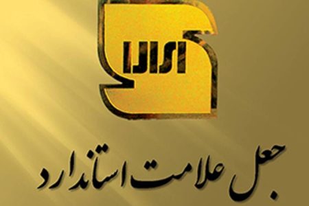 شناسایی کارگاه تولیدی با نشان جعلی استاندارد در لرستان