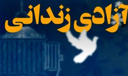 آزادی ۲ زندانی توسط قهرمان پارالمپیکی لرستان