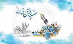 اعلام برنامههای هفته پژوهش و فناوری در لرستان