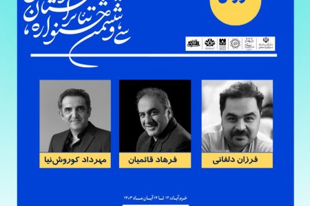 هیئت داوران سی‌و‌ششمین جشنواره تئاتر لرستان معرفی شدند