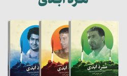 روایتی از زندگی شهید حسن طهرانی‌ مقدم