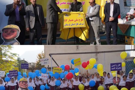 ترویج فرهنگ مصرف بهینه گاز طبیعی با طرح ملی همیار گاز