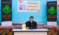 مددجویان ندامتگاه مرکزی خرم‌آباد خاطرات کتابی را به اشتراک گذاشتند