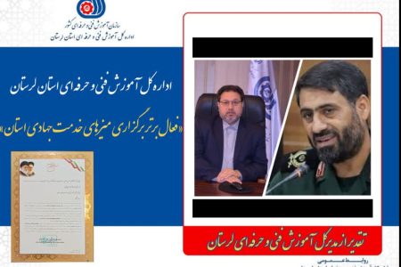 انتخاب آموزش فنی و حرفه‌ای لرستان به عنوان «فعال برتر برگزاری میز خدمت جهادی»