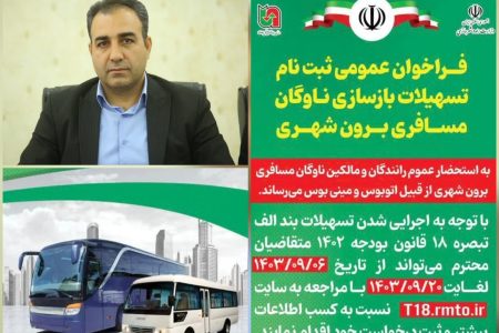 آغاز ثبت نام تسهیلات بازسازی ناوگان عمومی در لرستان