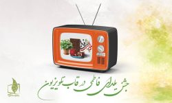برنامه‌های یلدایی شبکه‌های سیما