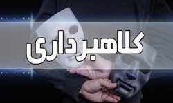 دستگیری کلاهبردار ۲۳۰ میلیاردی در خرم‌آباد