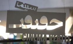 آغاز اکران فیلم‌های منتخب جشنواره حقیقت در لرستان