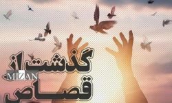 یک محکوم به قصاص در چگنی به زندگی بازگشت