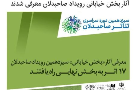 راهیابی ۲ اثر از هنرمندان لرستان به بخش نهایی سیزدهمین رویداد صاحبدلان