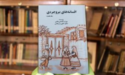 رونمایی از کتاب «افسانه های بروجردی»