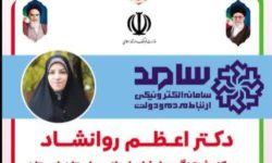 حضور مدیرکل ارشاد لرستان در سامانه سامد