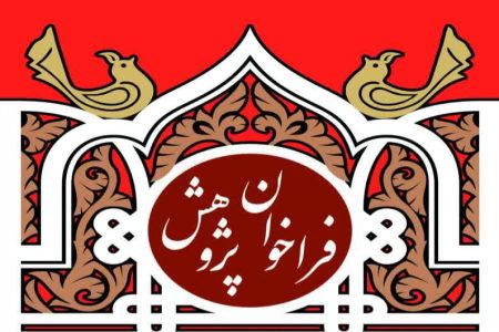 فراخوان پژوهش «بررسی چالش‌های پیش روی بازار تولیدات فرهنگی و هنری لرستان»