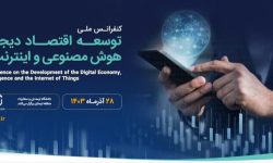 برگزاری همایش توسعه اقتصاد دیجیتال،هوش مصنوعی و اینترنت اشیا در لرستان