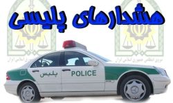 هشدارهای پلیس راه لرستان هنگام وقوع تصادف